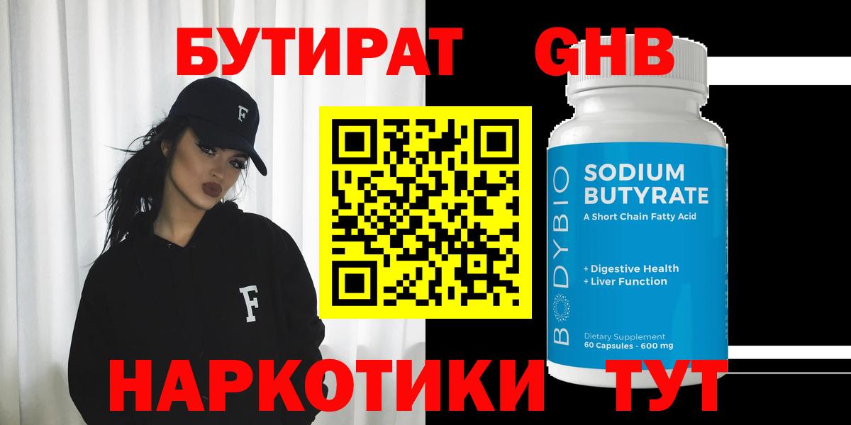 БУТИРАТ  Вход с VPN  Мичуринск  Бутират GHB 