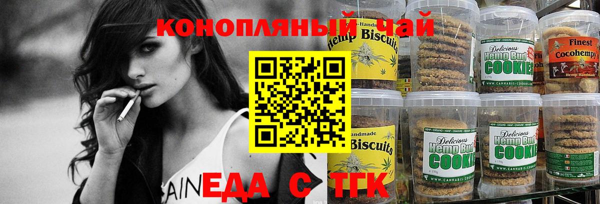 Еда ТГК конопля  Вход с VPN  Мичуринск 