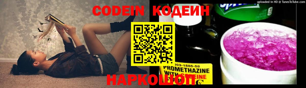 Мичуринск  Кодеиновый сироп Lean Purple Drank  Кодеиновый сироп Lean Purple Drank  Вход с VPN 