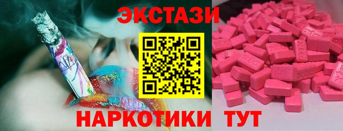 ЭКСТАЗИ 280мг  Вход с VPN  Экстази  Экстази Cube  Мичуринск 