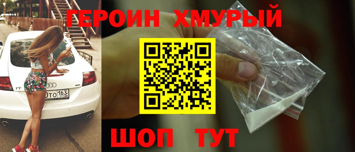 Героин хмурый Мичуринск