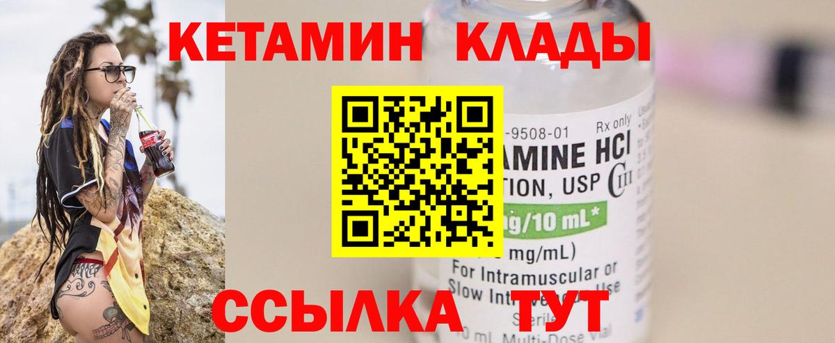 КЕТАМИН VHQ  Вход с VPN  Мичуринск  КЕТАМИН VHQ 