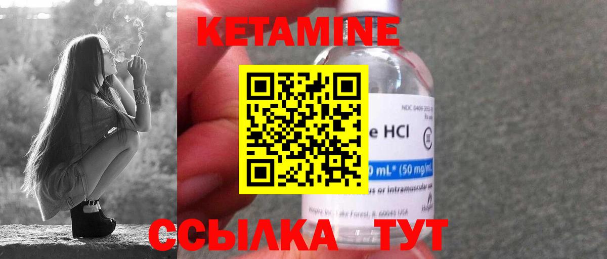Кетамин VHQ Мичуринск