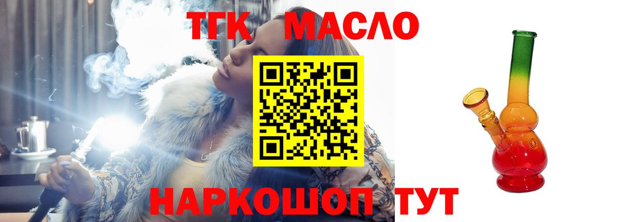 Мичуринск  ТГК вейп  Вход с VPN  ТГК концентрат 